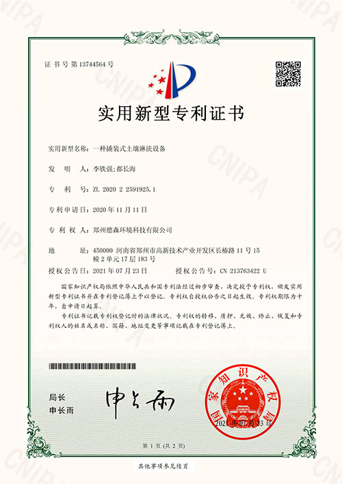 榮獲專(zhuān)利證書(shū)40余項(xiàng)