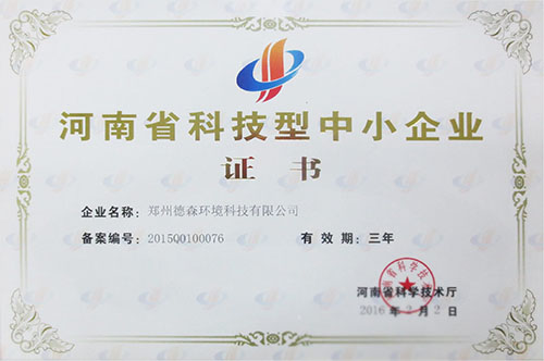 榮獲“河南省科技型企業(yè)”稱(chēng)號(hào)