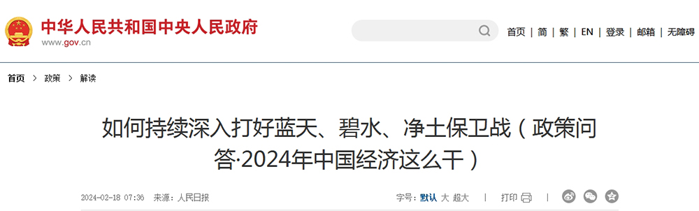 持續(xù)打好藍(lán)天、碧水、凈土保衛(wèi)戰(zhàn)