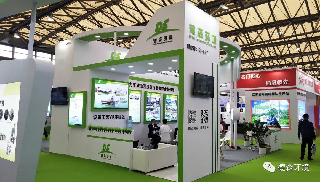 德森環(huán)境環(huán)博會(huì)現(xiàn)場(chǎng)