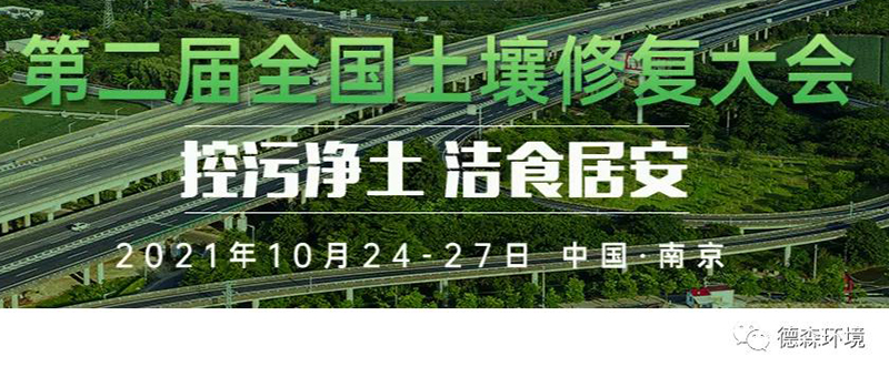 土壤修復