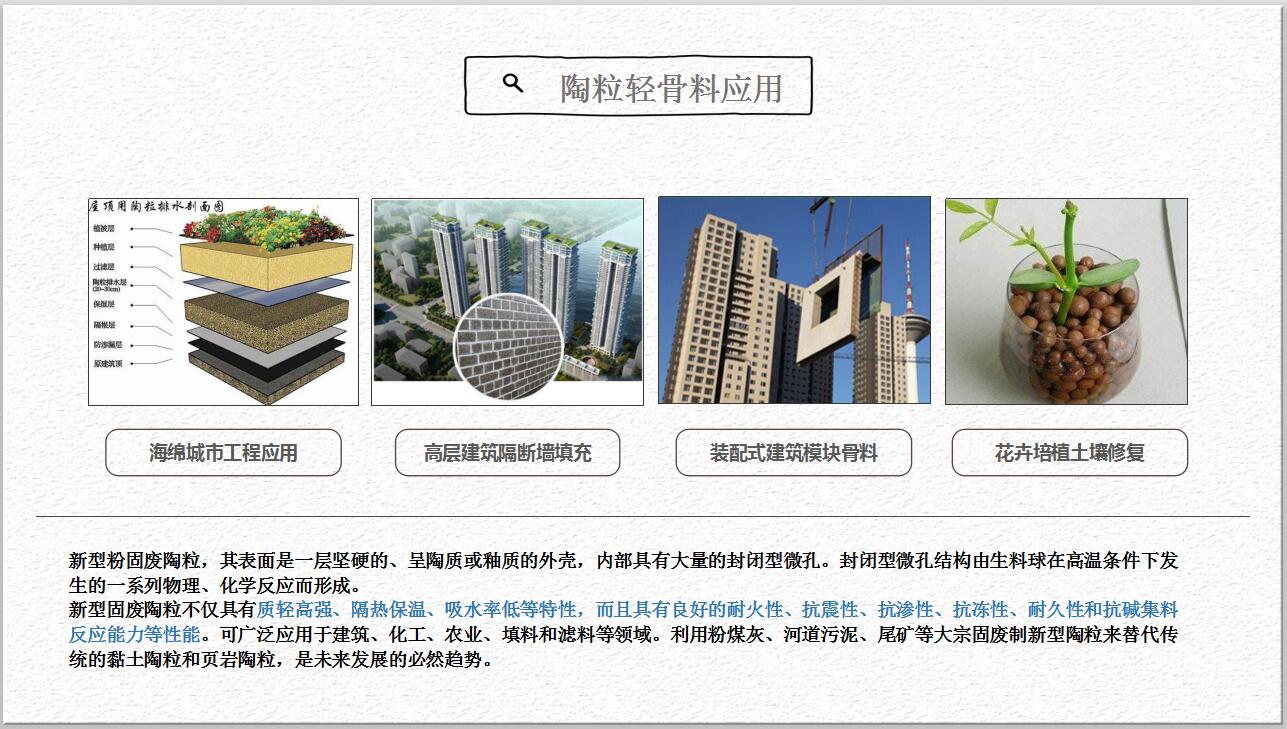 陶粒燒結(jié)機應(yīng)用 陶粒燒結(jié)機應(yīng)用