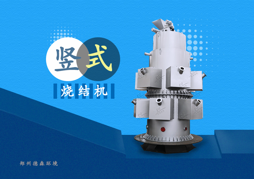 豎式陶粒燒結(jié)機(jī) 豎式陶粒燒結(jié)機(jī)